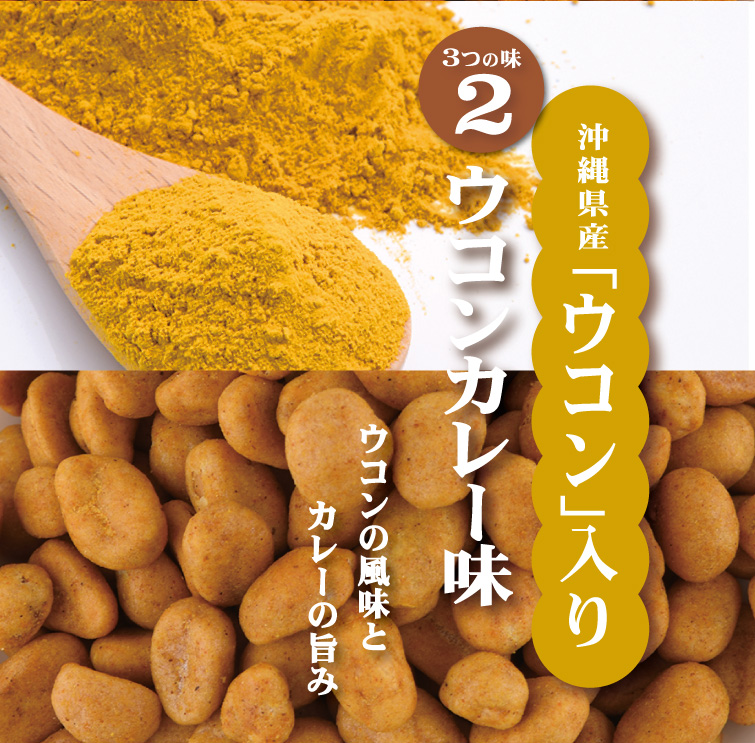 オキナワビアナッツ 16g×10袋入 送料無料