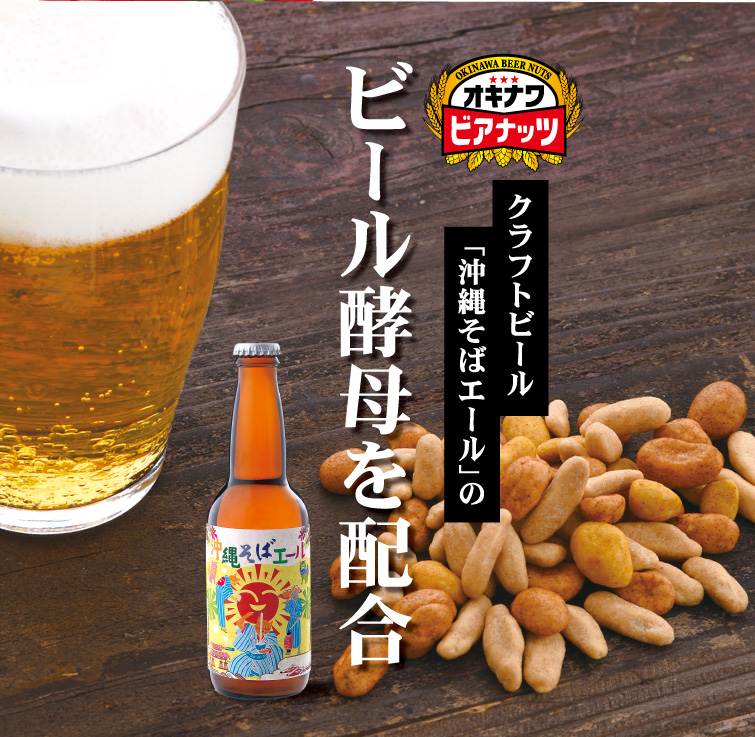 サン食品（Sun Foods） オキナワビアナッツ（16g×5袋）×2セット