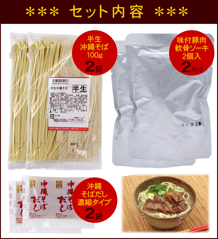 セット内容