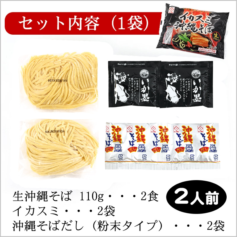 サン食品 イカスミ沖縄そば 黒袋 2人前×10袋 /生麺 イカ墨そば サン食品 イカスミ沖縄そば 黒袋 2人前×10袋 /生麺 イカ墨そば