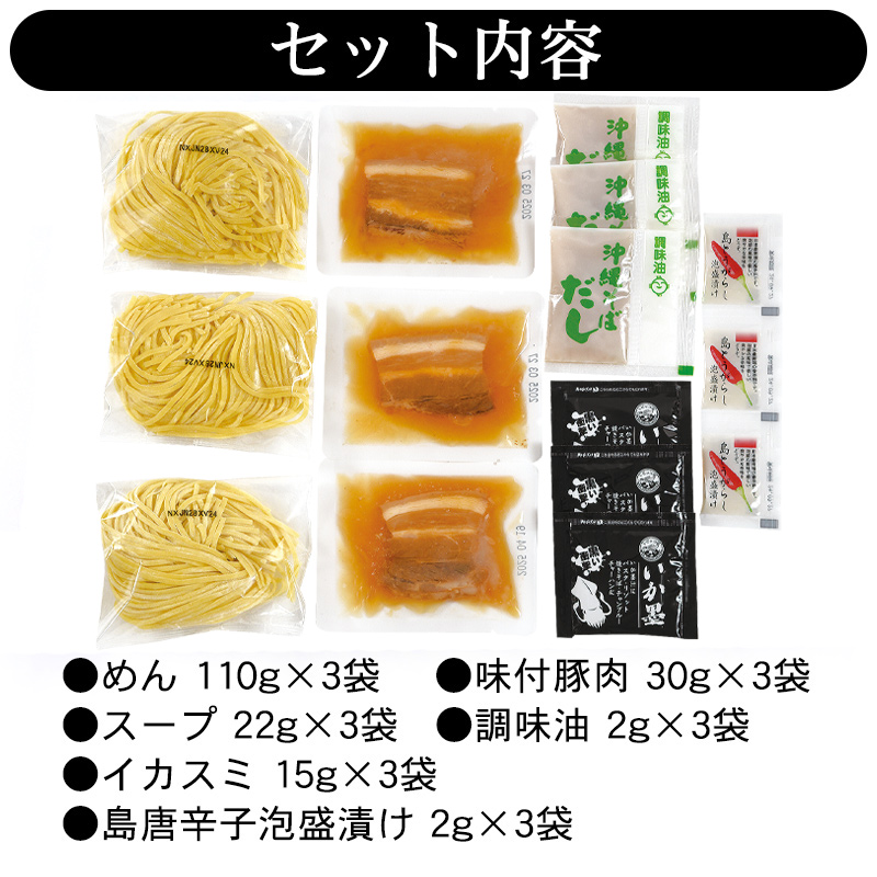 サン食品（Sun Foods） イカスミ沖縄そば 3食入 /生麺 イカ墨そば