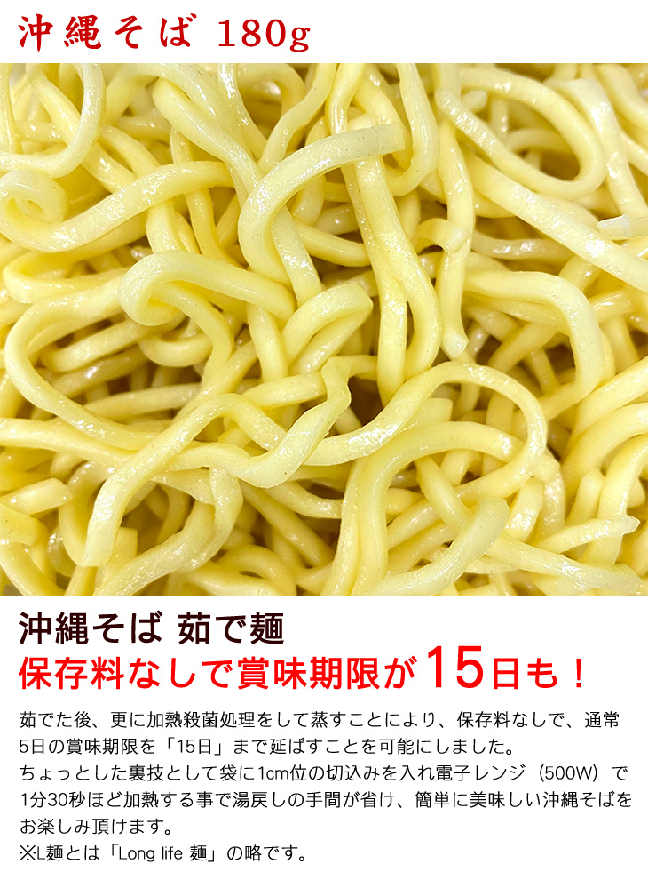 沖縄そば180g×10セット【保存料なしで賞味期限が15日も！】