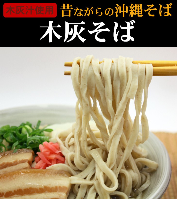 サン食品 木灰そば