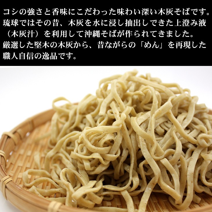 木灰汁を使用した昔ながらの沖縄そば