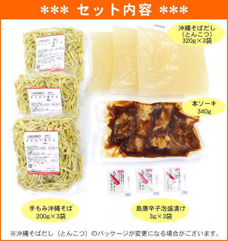 予約受付中】 本場沖縄そば 本ソーキ3人前セット 手もみ麺200g×3袋 本ソーキ340g×1袋 沖縄そばだしとんこつ320g×3袋 コーレーグース 3g×3袋 送料無料 whitesforracialequity.org