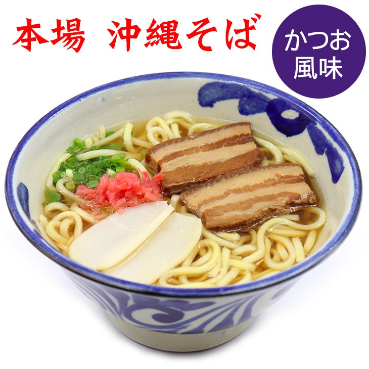 炙りミックスそば 4人前 沖縄そば半生麺 そばだし かつお味 サン食品 オキハム