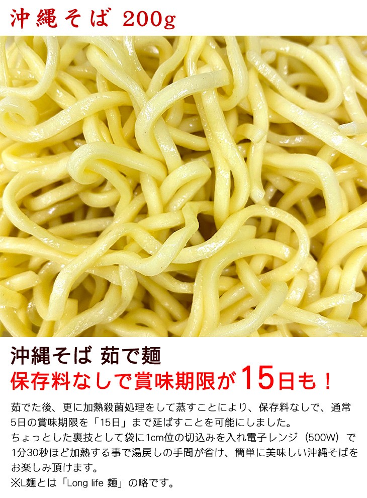 【送料無料】沖縄そば 200g×10セット【保存料なしで賞味期限が15日も！】