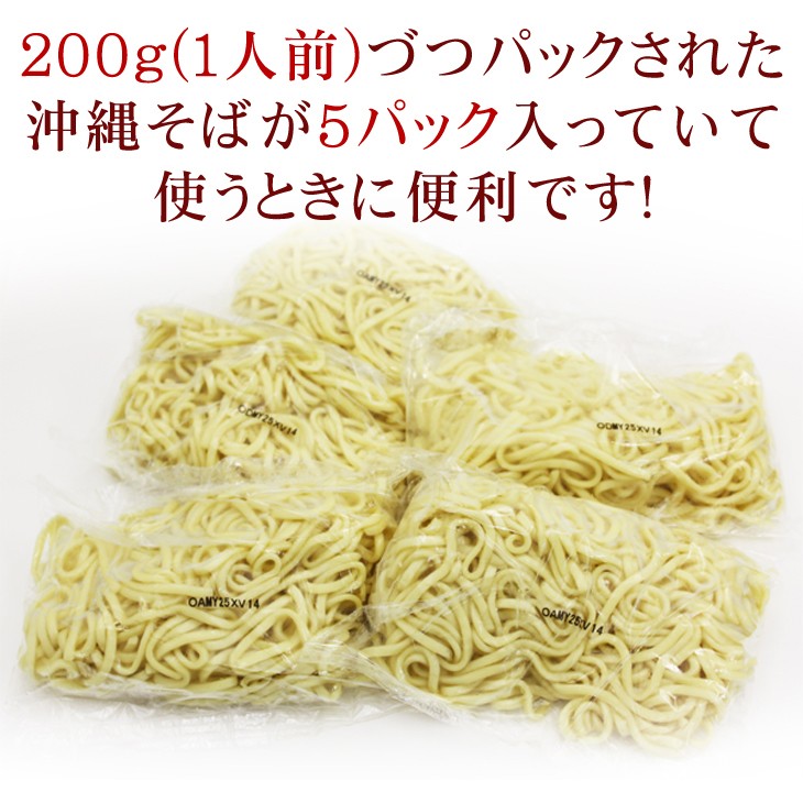 沖縄そば200g×5パック