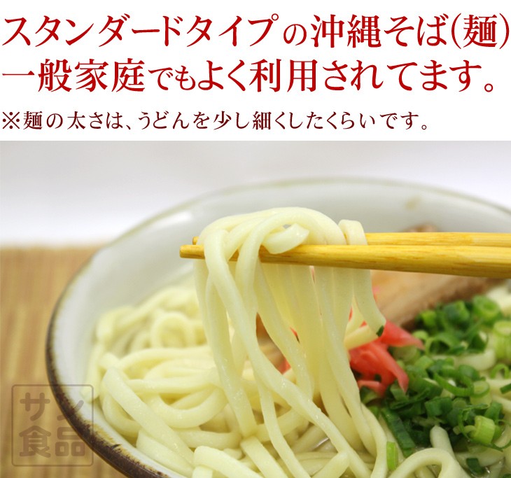 スタンダードなタイプの沖縄そば（麺）です。