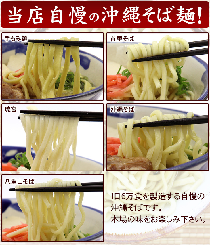 当店自慢の沖縄そば麺