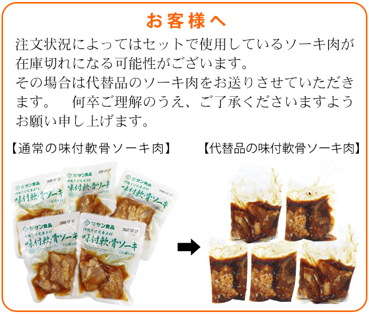 選べる麺 沖縄そば（ソーキそば）5食セット （味付け軟骨ソーキ、そばだし、かまぼこ、コーレーグース付き）｜san3330｜03