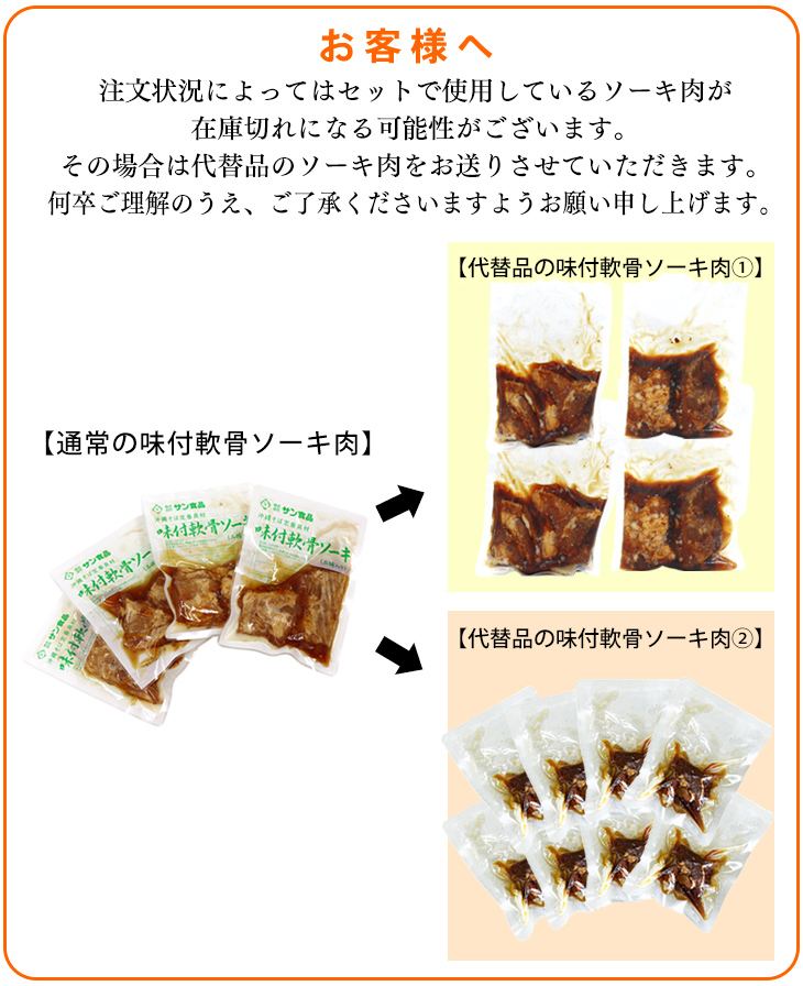 選べる麺！沖縄そば（ソーキそば）4食セット（味付け軟骨ソーキ