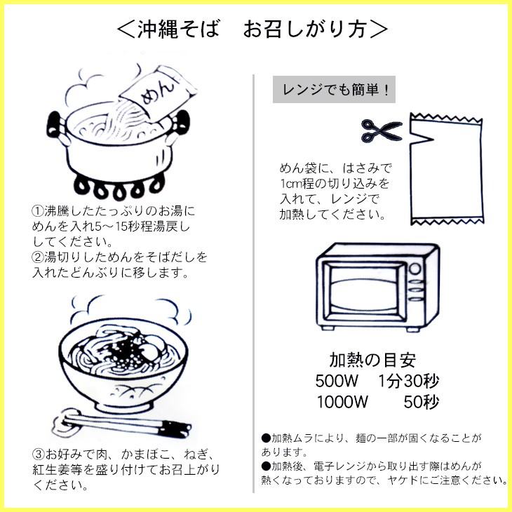 沖縄そばお召し上がり方