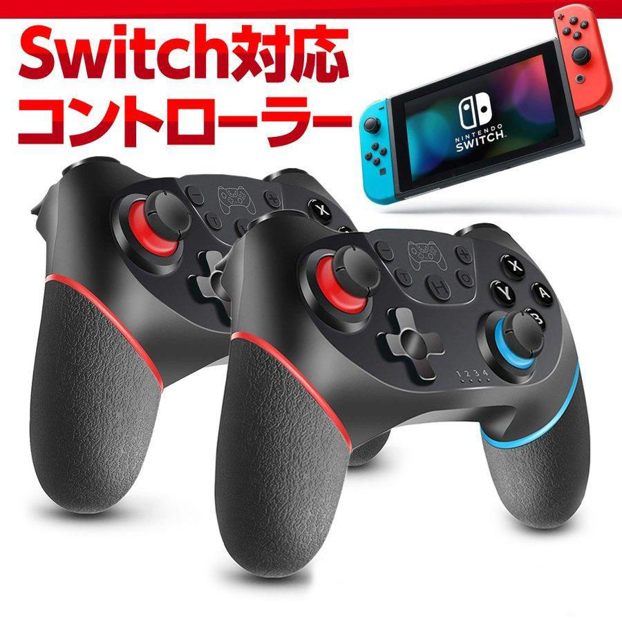 プロコン スイッチ コントローラー ニンテンドー スイッチ Switch 2個セット ワイヤレス 連射 ジャイロセンサー 保証 Nintendo  Switch PC Windows 対応