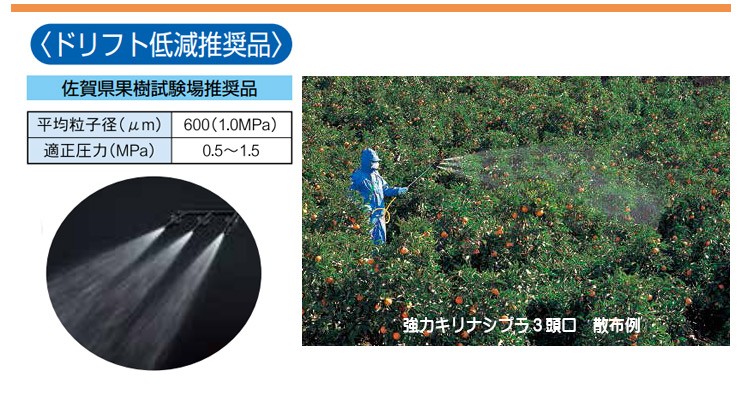 倉 ヤマホ 動噴用噴口 キリスター果樹3頭口 ドリフト低減ノズル 噴霧器 噴霧機 tronadores.com