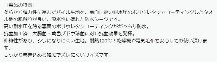 (丸田シャツ) あんしん綿パイル防水シーツ 幅170×90cm 部分タイプ 抗菌 介護 マットレス 布団 シングル 耐熱温度120℃｜sanai-kaigo2｜02