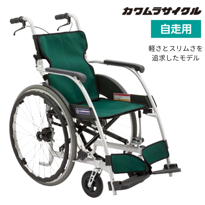 カワムラサイクル 軽量 車椅子 自走式 ふわりすg (ふわりすグラム