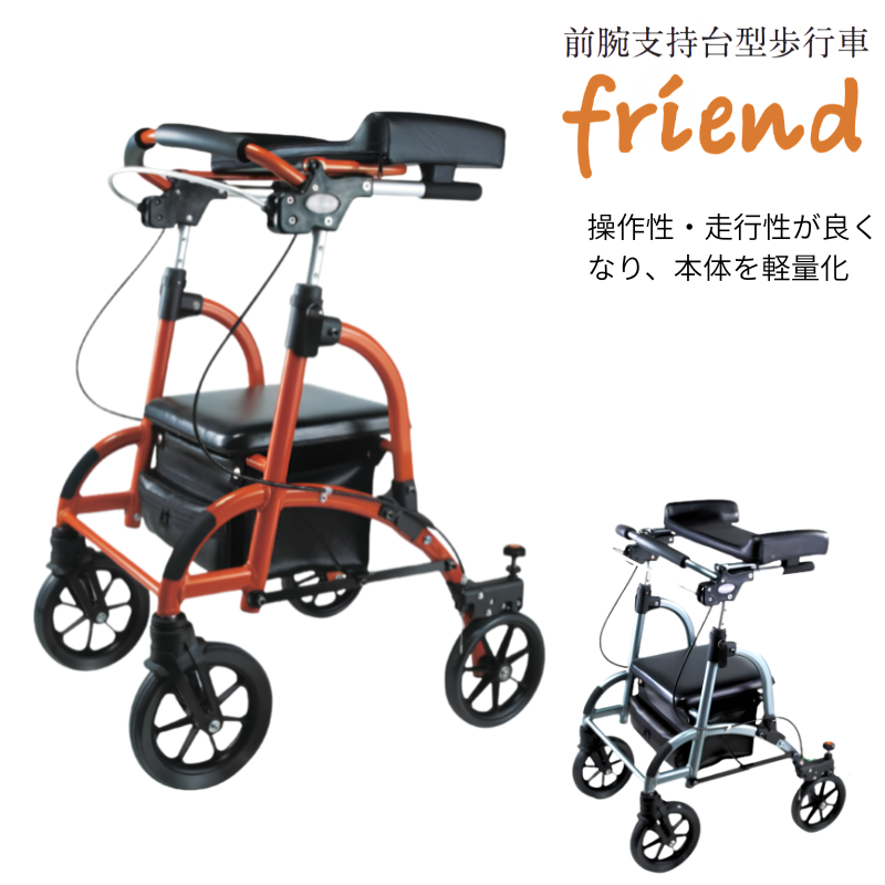 ウェルパートナーズ) friend フレンド WF-1 歩行車 歩行器 押し車 肘