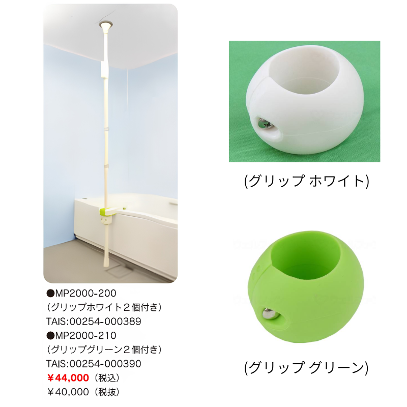 DIPPERホクメイ) マスカット ポールタイプ2 (グリップ2個付) 浴槽 突っ