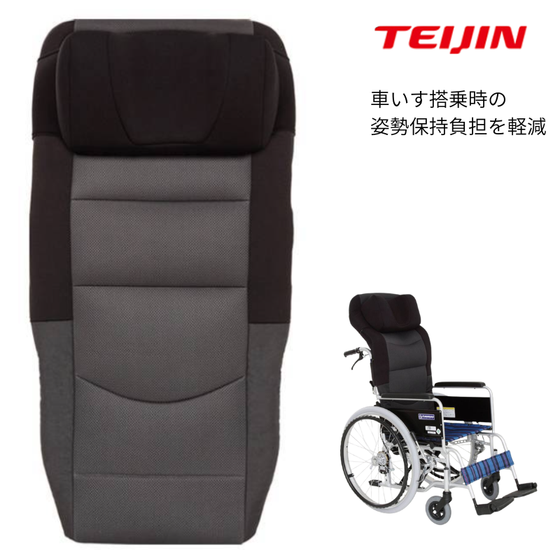 帝健) 車いすサポートシートα バックサポート 車椅子用 背中 頭