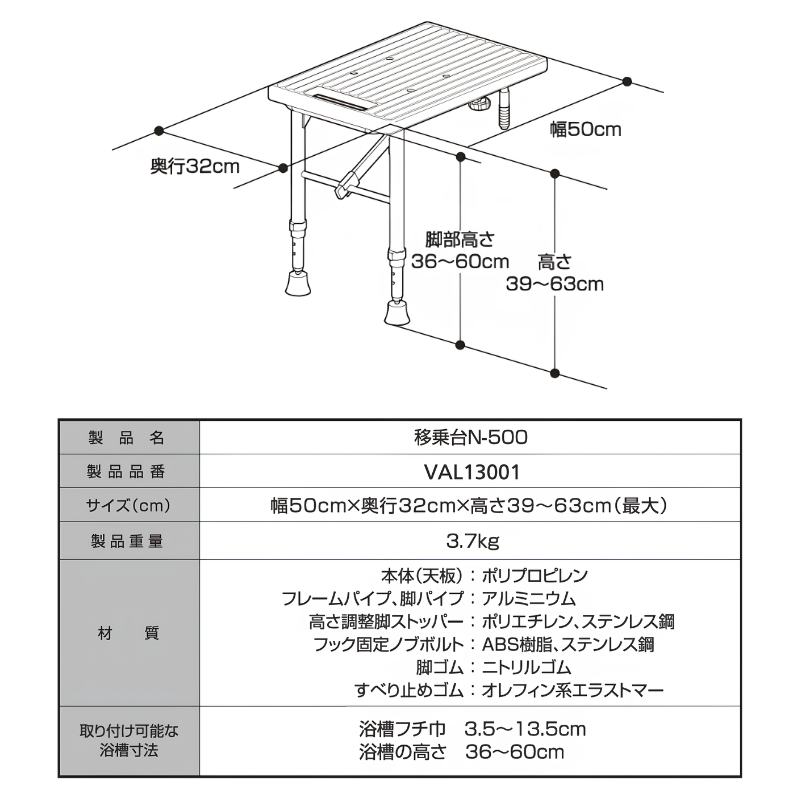 Panasonic（パナソニック） 移乗台 N-500 VAL13001 浴槽ボード バス