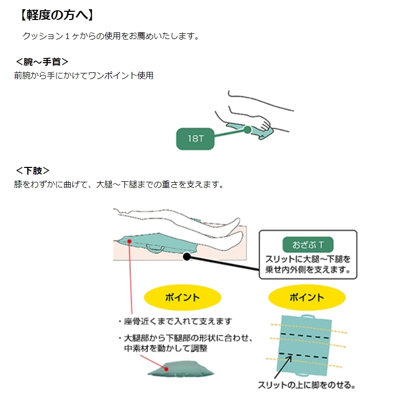 丸井商事) ポジクッションＴ（耐熱タイプ） POJI-100T 体位保持 体位