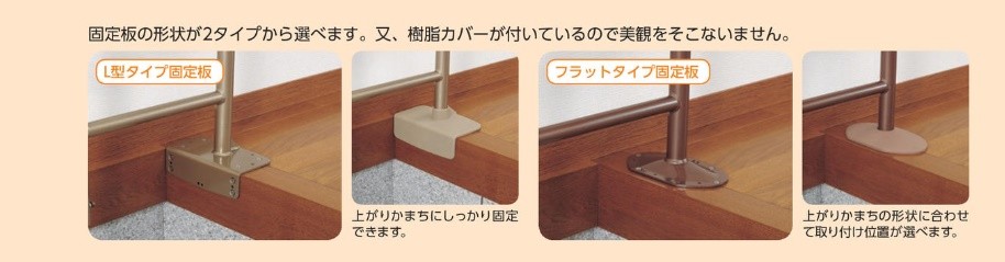 在庫あり送料無料 (アロン化成) 安寿 上がりかまち用手すり フラット型