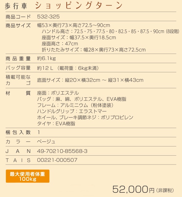 アロン化成 (アロン化成) ショッピングターン 532-325 歩行器