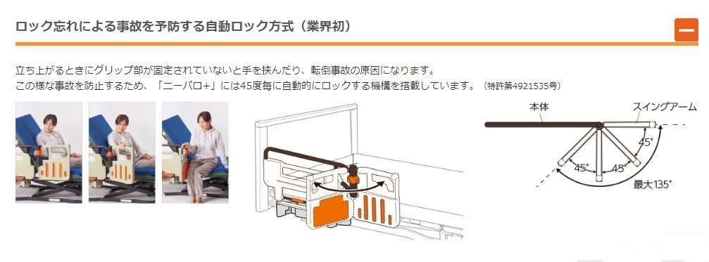 プラッツ) 自動ロック式ベッド用グリップ ニーパロ＋ PG02-116AT ひざ