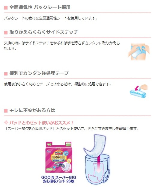 アテント (大王製紙) GOON グーン スーパーBIG パンツタイプ 14枚入×6