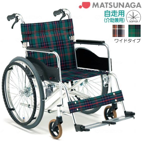 (松永製作所) 車椅子 自走式 ワイドタイプ AR-280 大きいサイズ 幅広 折りたたみ 耐荷重130kg 座幅44cm/46cm/48cm｜sanai-kaigo2