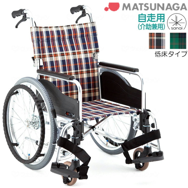 (松永製作所) 車椅子 自走式 低床タイプ 前座高38cm AR-511B 脚部スイングアウト 折りたたみ 足こぎ エアータイヤ仕様｜sanai-kaigo2