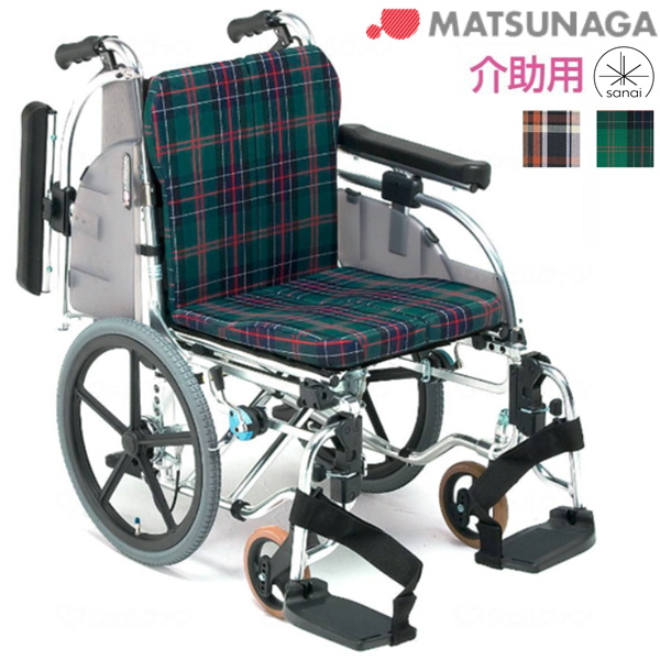 MATSUNAGA（松永製作所）車椅子介助式AR-901セミモジュール多機能型