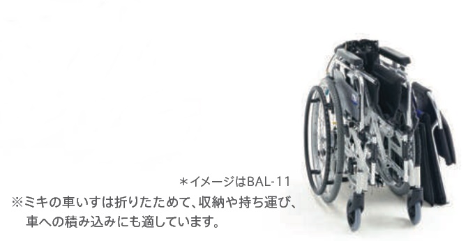 (ミキ) ティルト リクライニング車椅子 介助式 BAL-12 ノーパンクタイヤ仕様 リーズナブル 折りたたみ 耐荷重100kg MiKi｜sanai-kaigo2｜04