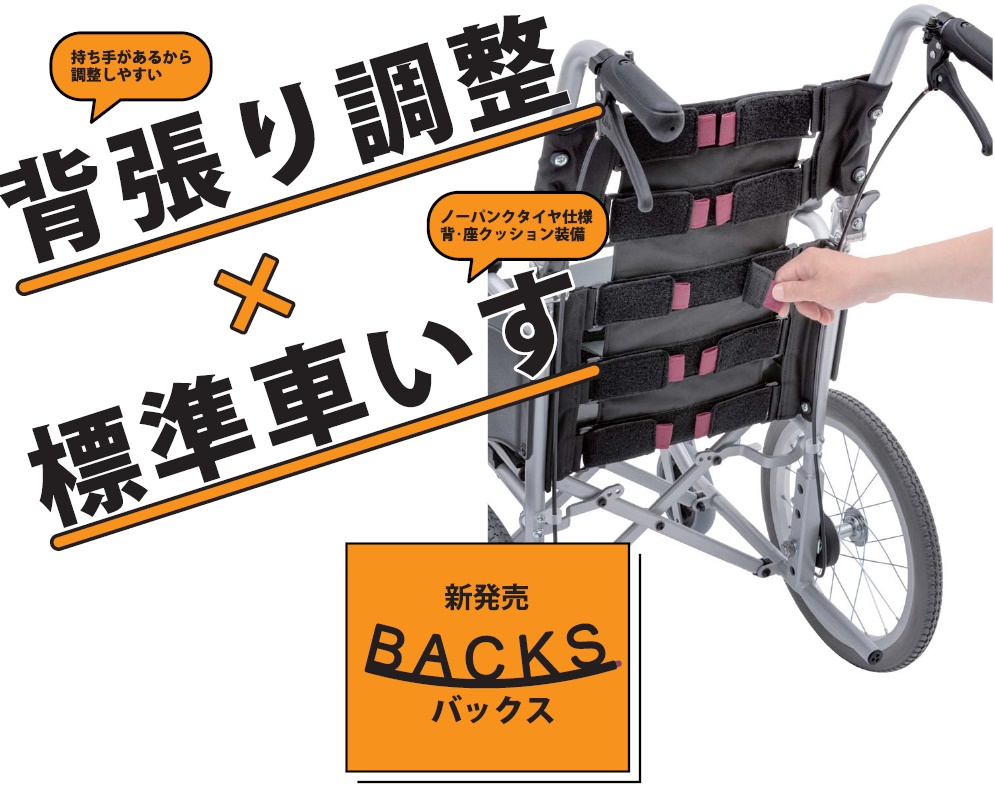 (カワムラサイクル) 車椅子 自走式 バックス BACKS BK22-40SB ノーパンクタイヤ仕様 背張り調整 折りたたみ｜sanai-kaigo2｜05