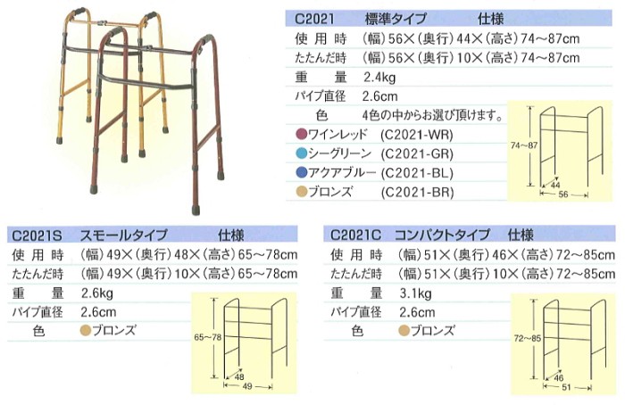 アクションジャパン) 折りたたみ式歩行器 固定式(C2021・C2021S