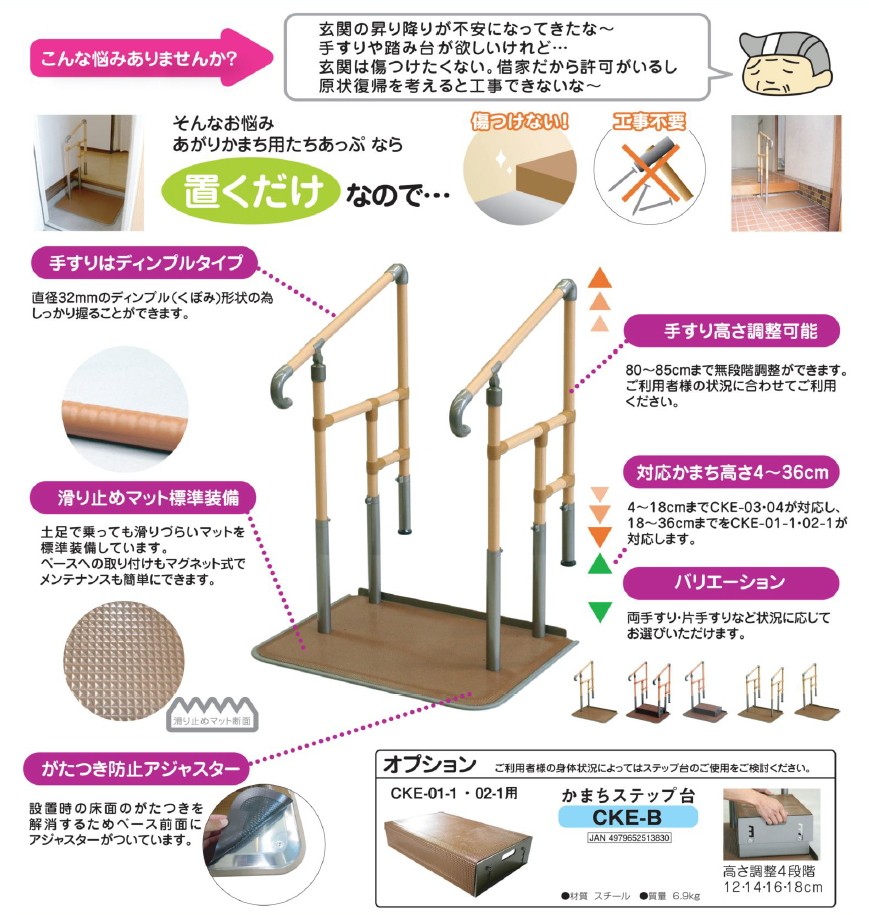 矢崎化工) あがりかまち用たちあっぷ ステップ台付 両手すり CKE-01 MB