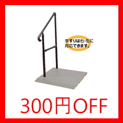 介護shopサンアイYahoo!店の「介護shopサンアイYahoo!店で使える300円offクーポン(CKH-02用)」のクーポン