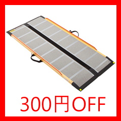 介護shopサンアイYahoo!店の「介護shopサンアイYahoo!店で使える300円offクーポン(CS-175用)」のクーポン