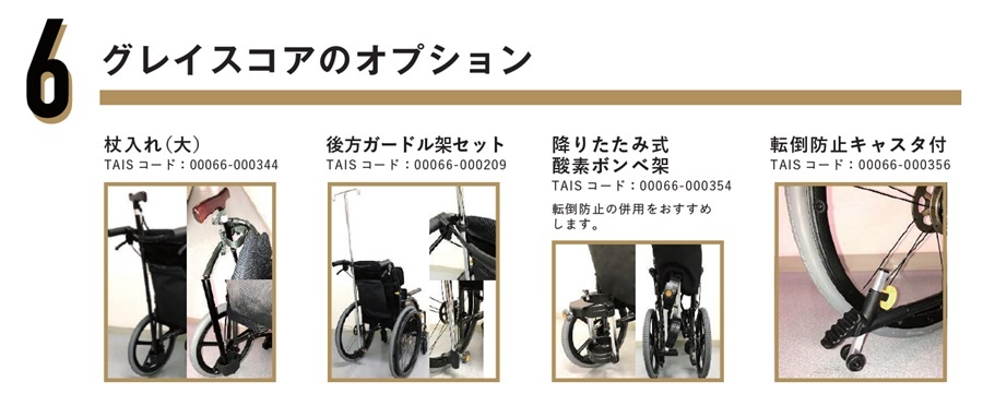 (松永製作所) グレイスコア マルチ GRC-31B 車椅子 自走式 多機能タイプ コンパクト ノーパンクタイヤ仕様_8