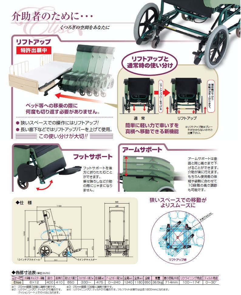 松永製作所) エリーゼ FR-31TR ティルト・フルリクライニング車椅子