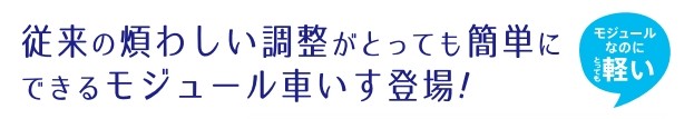 ミキ) MEF-16 車椅子 介助式 モジュールタイプ(座幅調節可能