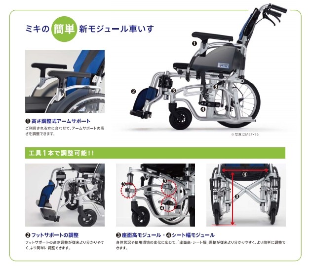(ミキ)  MEF-16 車椅子 介助式 モジュールタイプ(座幅調節可能) ノーパンクタイヤ 折りたたみ 座クッション付 耐荷重100kg｜sanai-kaigo2｜07