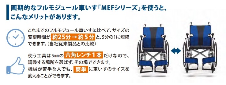 (ミキ) MEF-22 車椅子 自走式 モジュールタイプ(座幅調節可能) ノーパンクタイヤ仕様 座クッション付 耐荷重100kg 法人宛送料無料