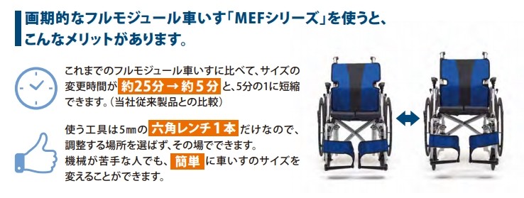 ミキ) MEF-16 車椅子 介助式 モジュールタイプ(座幅調節可能