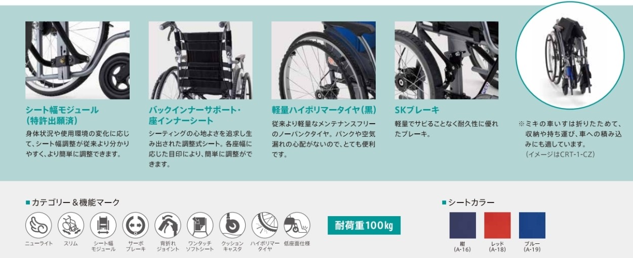 (ミキ) カルッタ CRT-2-CZ 車椅子 軽量 介助式 コンパクト モジュールタイプ ノーパンクタイヤ仕様｜sanai-kaigo2｜05