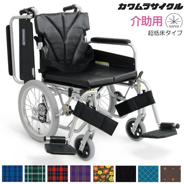 (カワムラサイクル) 介助式車椅子 超低床タイプ KA816-40(38・42)B-SL 前座高38cm エアータイヤ仕様 おしゃれ SGマーク認定製品