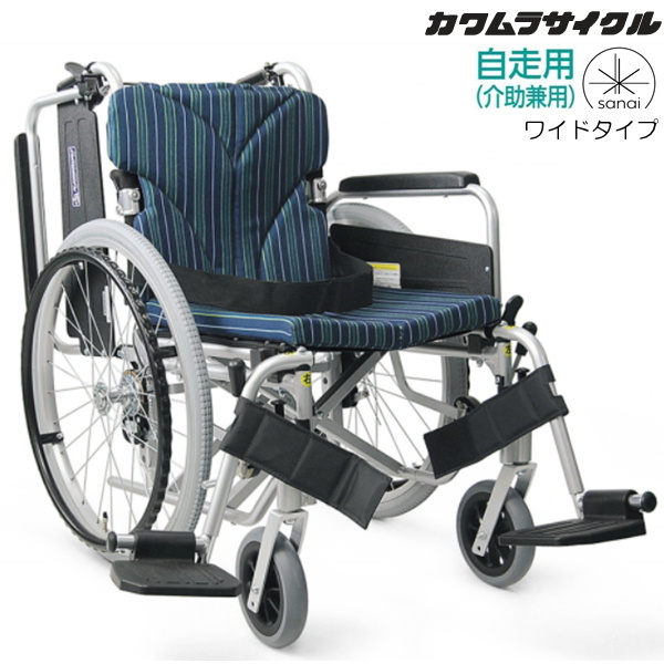 カワムラサイクル) 自走式車椅子 座幅45cm KA822-45B-H(M・LO) 肘掛け 