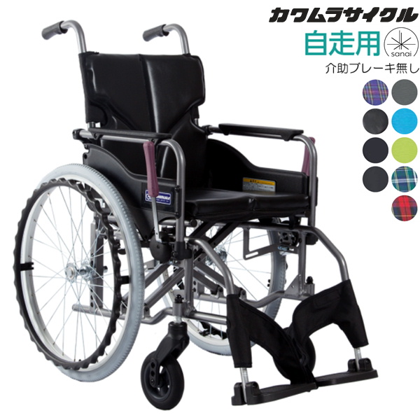 (カワムラサイクル) 車椅子 自走式 モダン Aスタイル (介助ブレーキ無し・背固定式) KMD-A22-40(42)S-M(H/SH) ノーパンクタイヤ