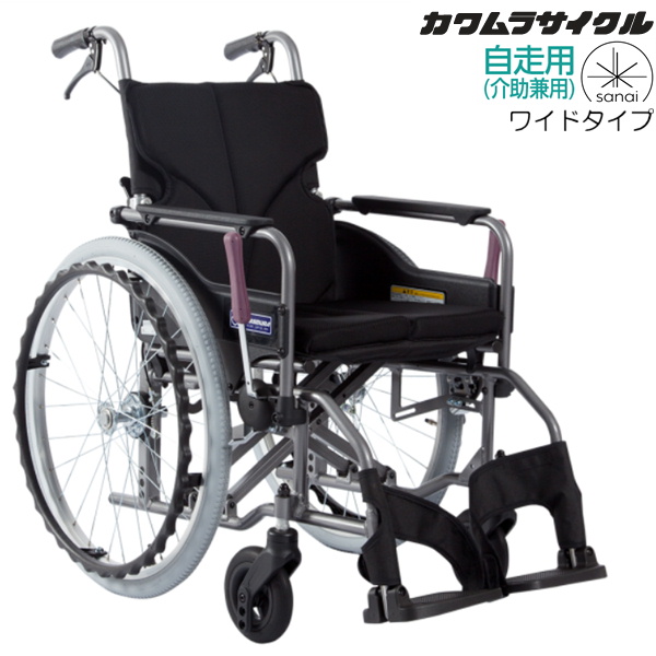 (カワムラサイクル) 標準型 車椅子 自走式 モダン Aスタイル 座幅45cm ワイドタイプ KMD-A22-45-M(H/SH) 大きいサイズ 法人宛送料無料